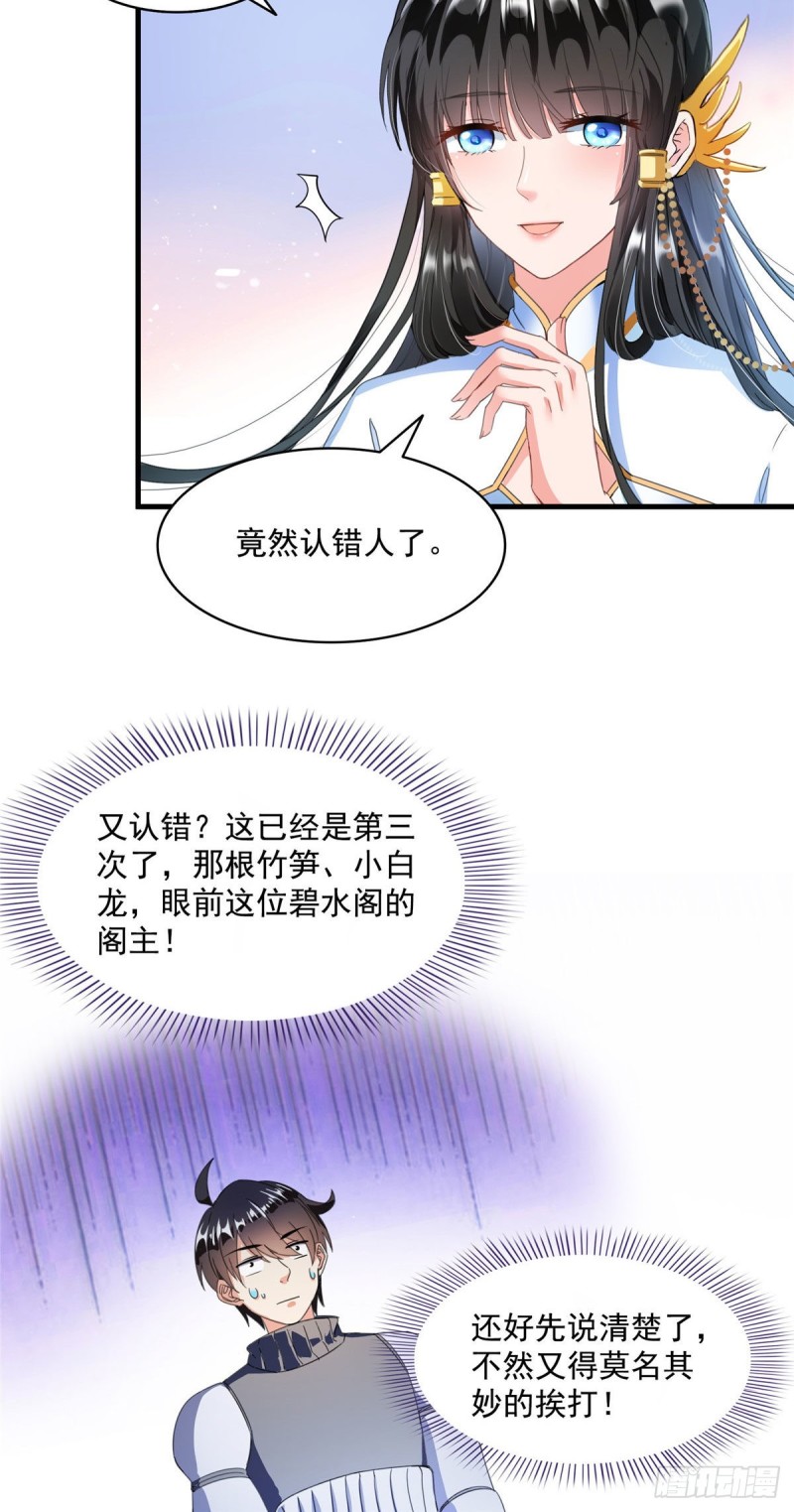 《修真聊天群》漫画最新章节第309话 又认错？宋木头？免费下拉式在线观看章节第【35】张图片