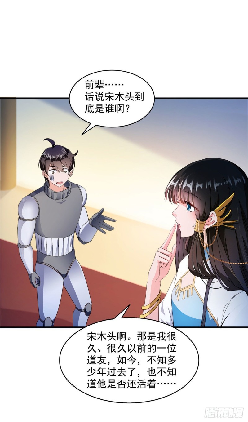 《修真聊天群》漫画最新章节第309话 又认错？宋木头？免费下拉式在线观看章节第【36】张图片