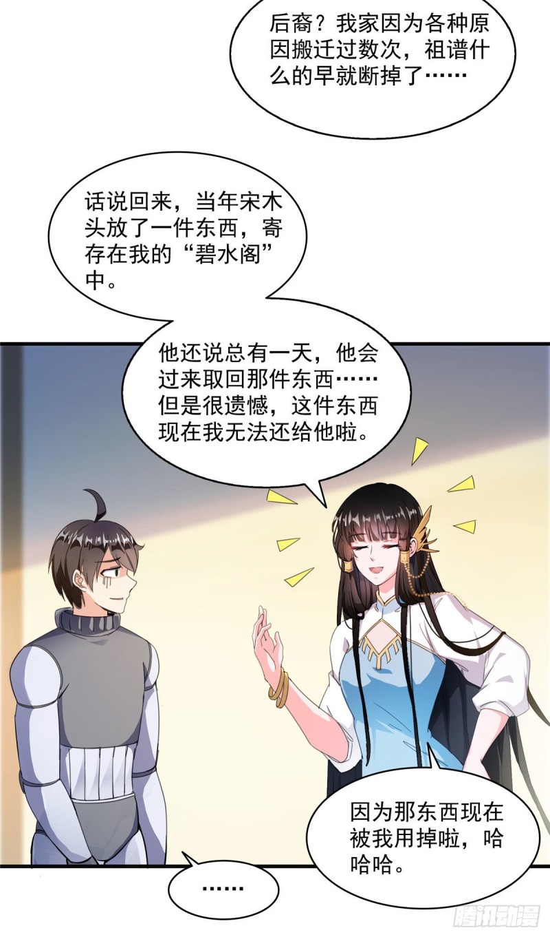 《修真聊天群》漫画最新章节第309话 又认错？宋木头？免费下拉式在线观看章节第【39】张图片