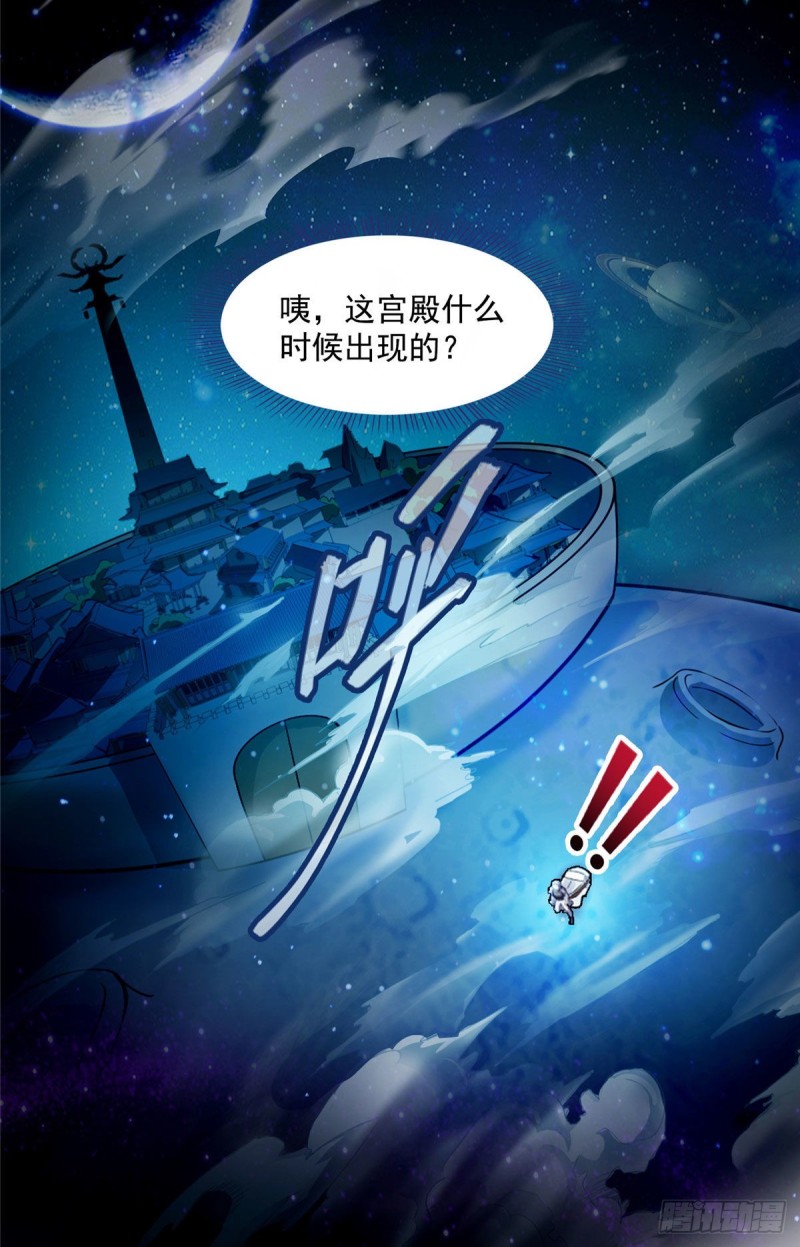 《修真聊天群》漫画最新章节第309话 又认错？宋木头？免费下拉式在线观看章节第【4】张图片