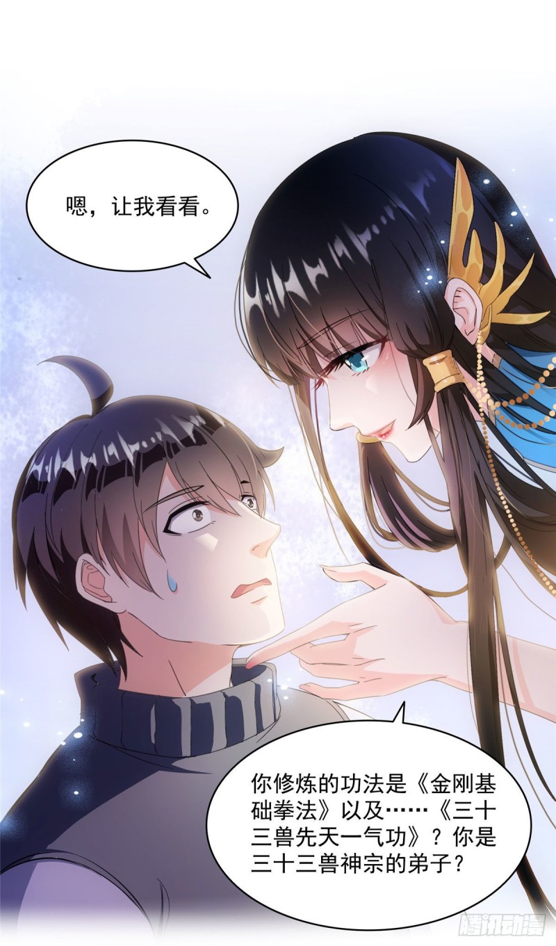 《修真聊天群》漫画最新章节第309话 又认错？宋木头？免费下拉式在线观看章节第【40】张图片