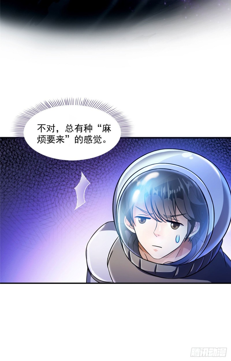 《修真聊天群》漫画最新章节第309话 又认错？宋木头？免费下拉式在线观看章节第【5】张图片