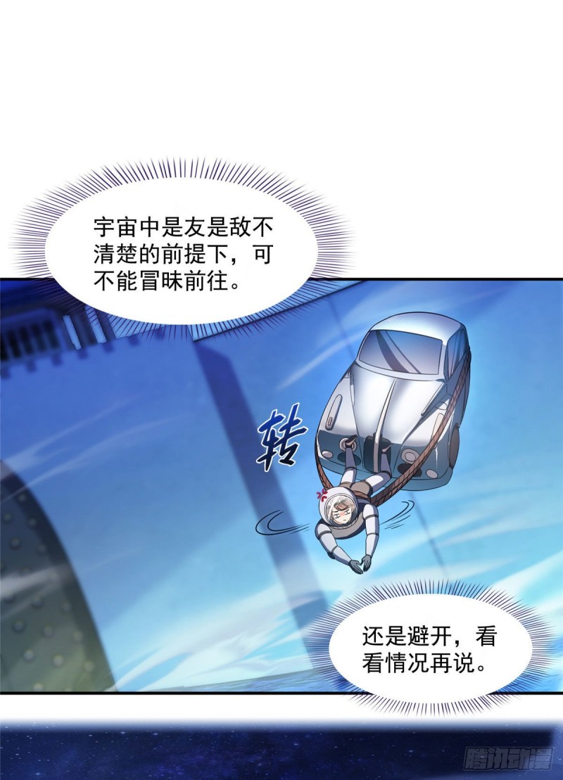 《修真聊天群》漫画最新章节第309话 又认错？宋木头？免费下拉式在线观看章节第【6】张图片