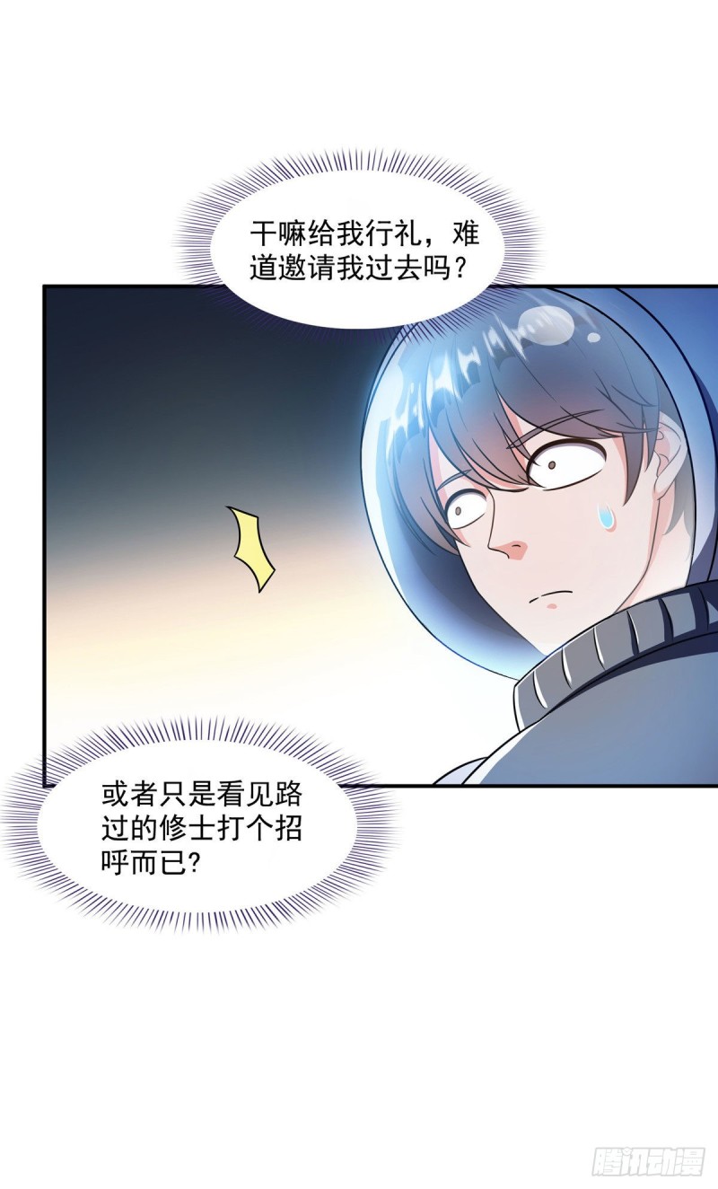 《修真聊天群》漫画最新章节第309话 又认错？宋木头？免费下拉式在线观看章节第【9】张图片