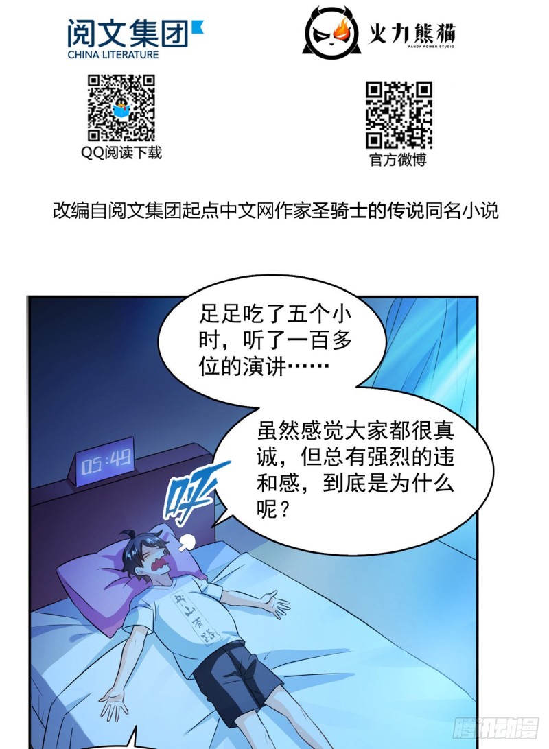 《修真聊天群》漫画最新章节第310话 时光城免费下拉式在线观看章节第【19】张图片