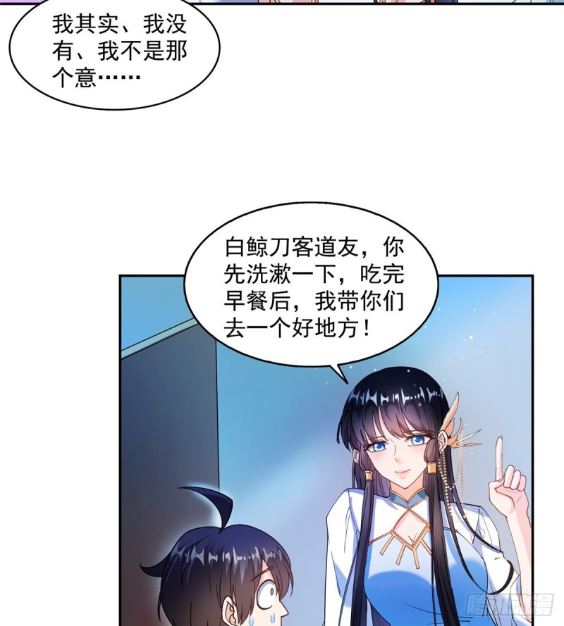 《修真聊天群》漫画最新章节第310话 时光城免费下拉式在线观看章节第【26】张图片