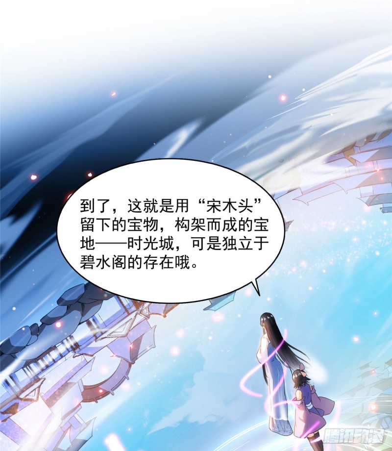 《修真聊天群》漫画最新章节第310话 时光城免费下拉式在线观看章节第【44】张图片