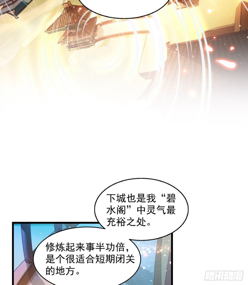 《修真聊天群》漫画最新章节第310话 时光城免费下拉式在线观看章节第【46】张图片