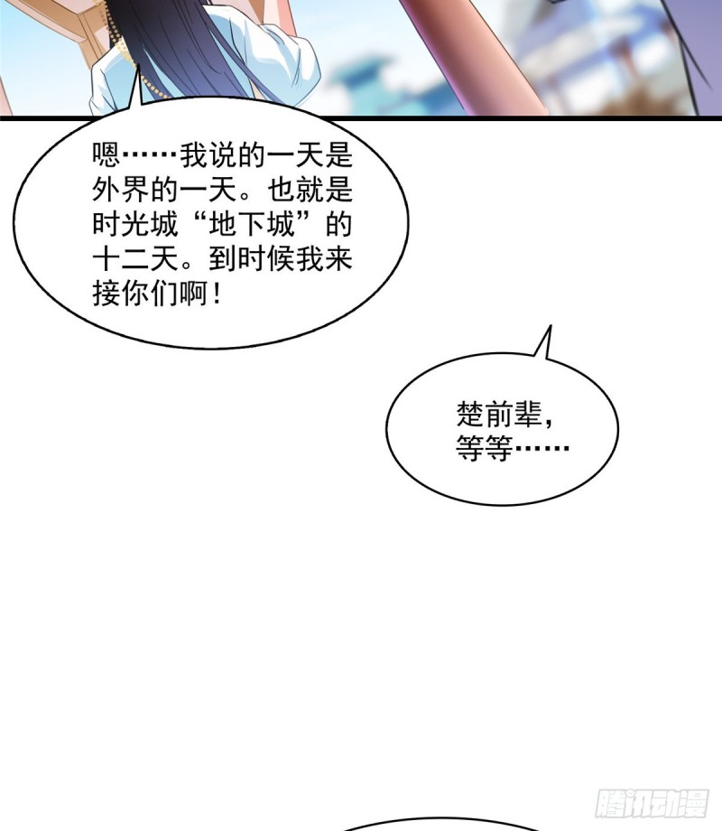 《修真聊天群》漫画最新章节第310话 时光城免费下拉式在线观看章节第【49】张图片