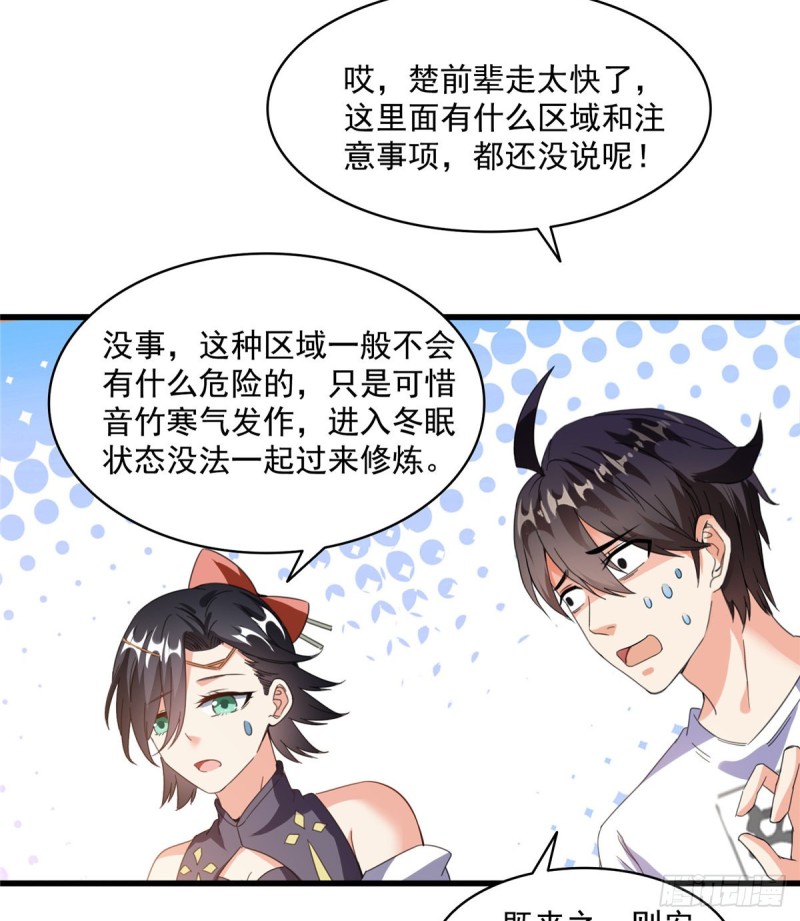 《修真聊天群》漫画最新章节第310话 时光城免费下拉式在线观看章节第【50】张图片