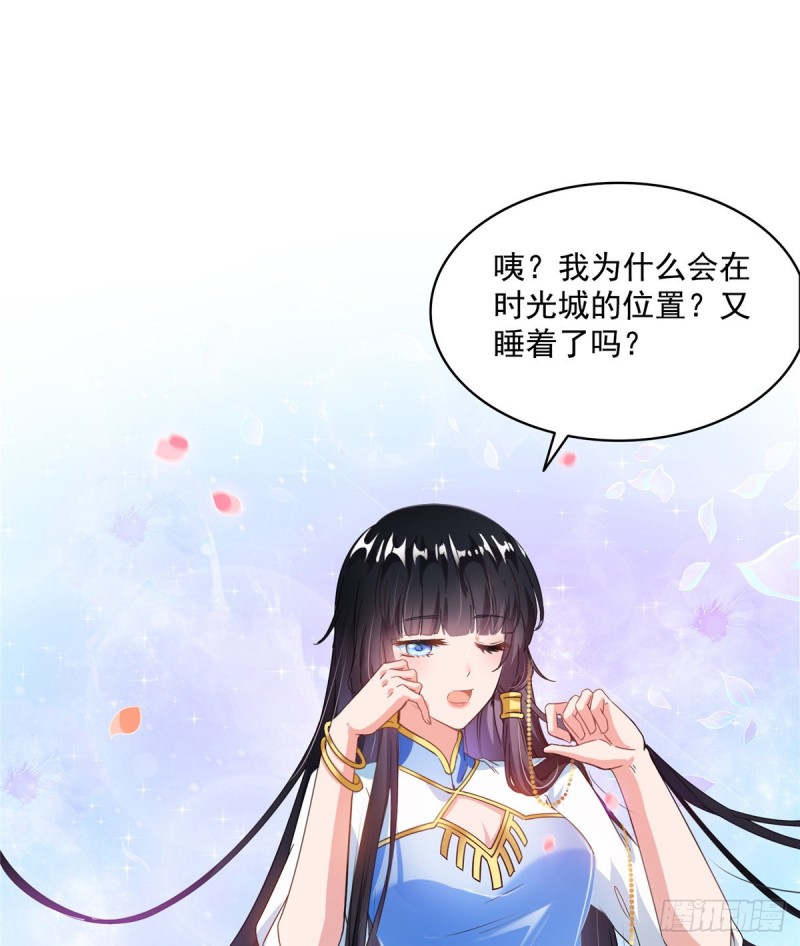 《修真聊天群》漫画最新章节第310话 时光城免费下拉式在线观看章节第【53】张图片