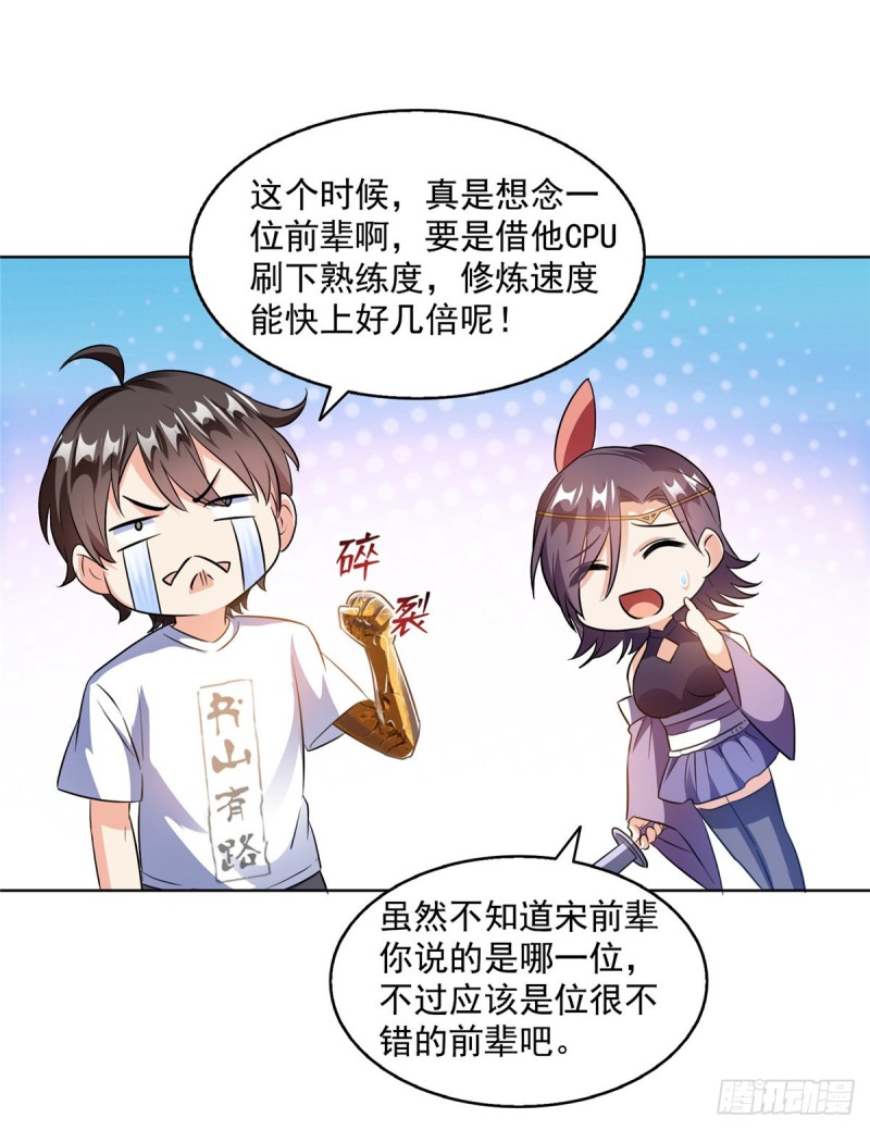 《修真聊天群》漫画最新章节311 楚阁主将我们遗忘了吗？免费下拉式在线观看章节第【11】张图片