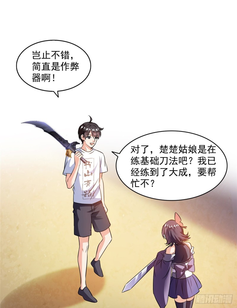 《修真聊天群》漫画最新章节311 楚阁主将我们遗忘了吗？免费下拉式在线观看章节第【12】张图片