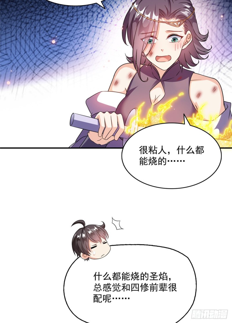 《修真聊天群》漫画最新章节311 楚阁主将我们遗忘了吗？免费下拉式在线观看章节第【34】张图片