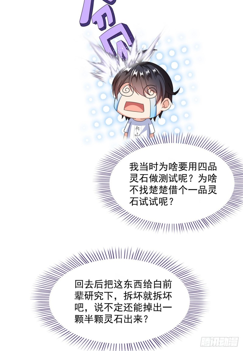 《修真聊天群》漫画最新章节311 楚阁主将我们遗忘了吗？免费下拉式在线观看章节第【43】张图片