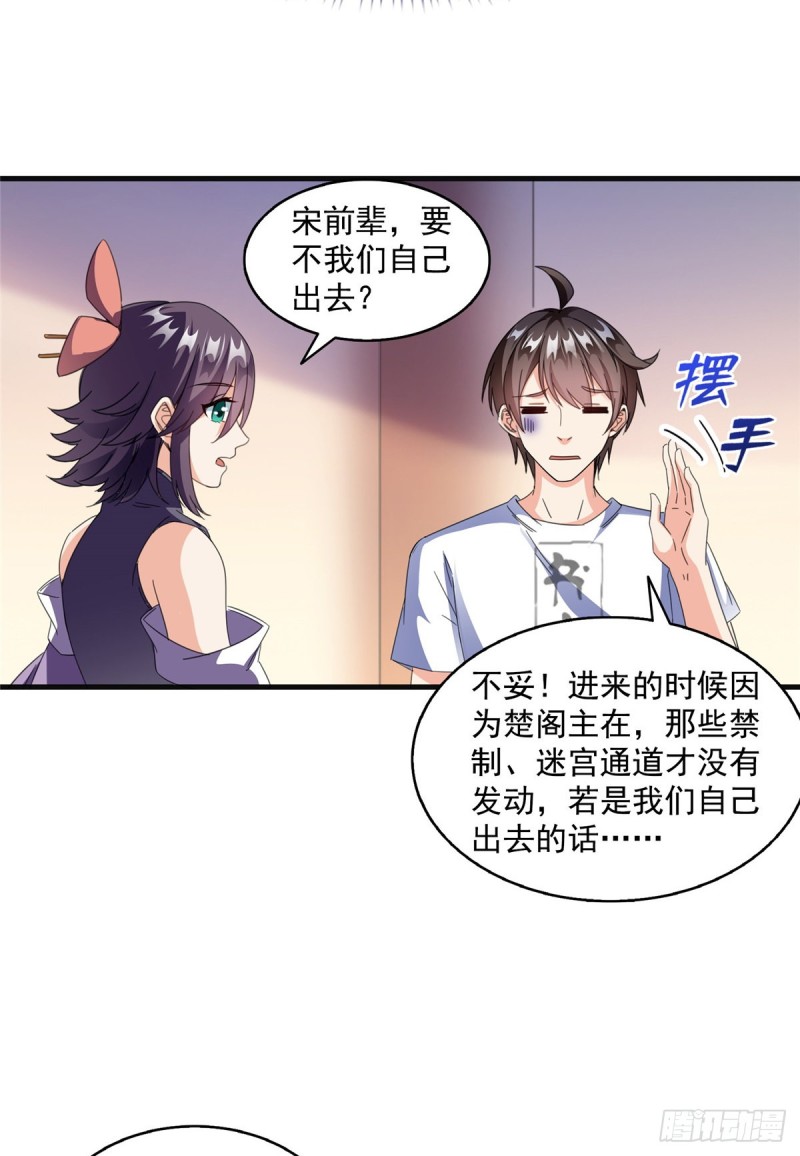 《修真聊天群》漫画最新章节311 楚阁主将我们遗忘了吗？免费下拉式在线观看章节第【44】张图片