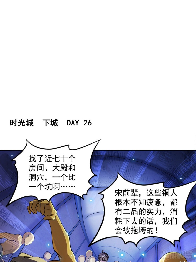 《修真聊天群》漫画最新章节311 楚阁主将我们遗忘了吗？免费下拉式在线观看章节第【46】张图片