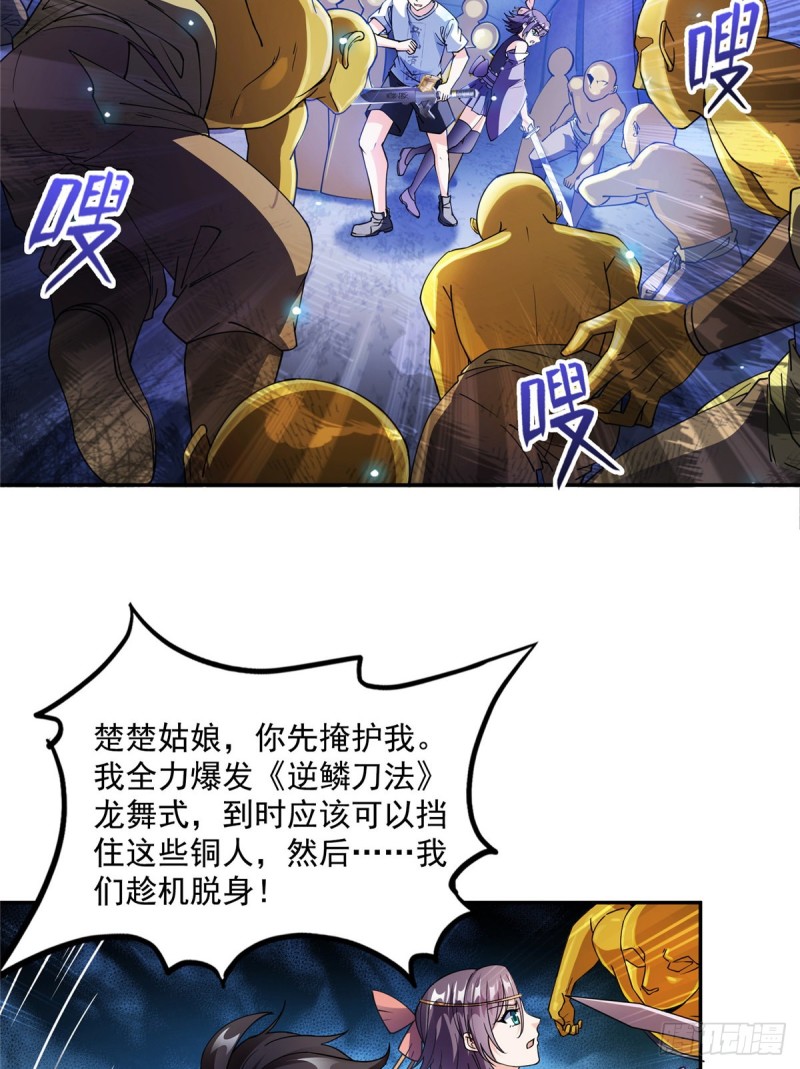 《修真聊天群》漫画最新章节311 楚阁主将我们遗忘了吗？免费下拉式在线观看章节第【47】张图片