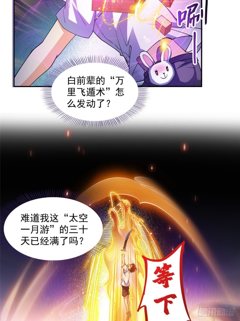 《修真聊天群》漫画最新章节311 楚阁主将我们遗忘了吗？免费下拉式在线观看章节第【52】张图片