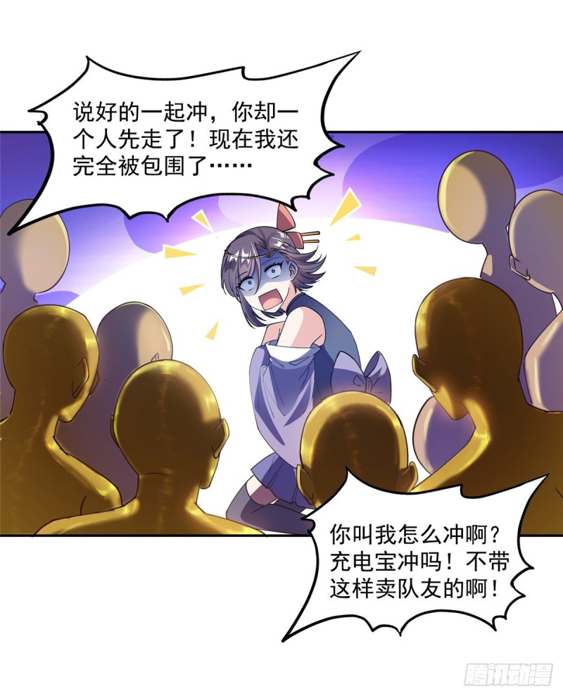 《修真聊天群》漫画最新章节311 楚阁主将我们遗忘了吗？免费下拉式在线观看章节第【54】张图片