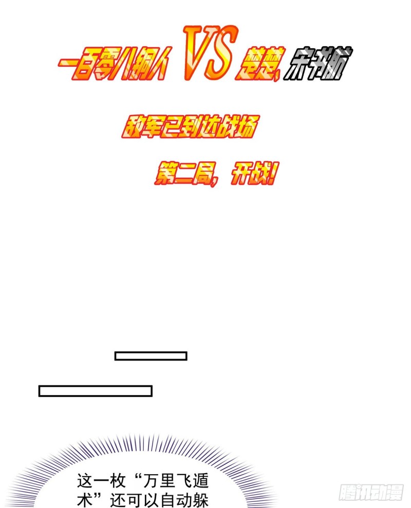 《修真聊天群》漫画最新章节311 楚阁主将我们遗忘了吗？免费下拉式在线观看章节第【55】张图片