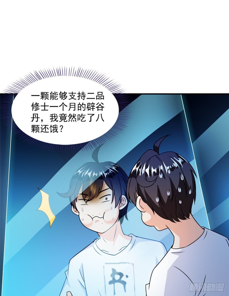 《修真聊天群》漫画最新章节第312话 八八八八八个声音免费下拉式在线观看章节第【39】张图片