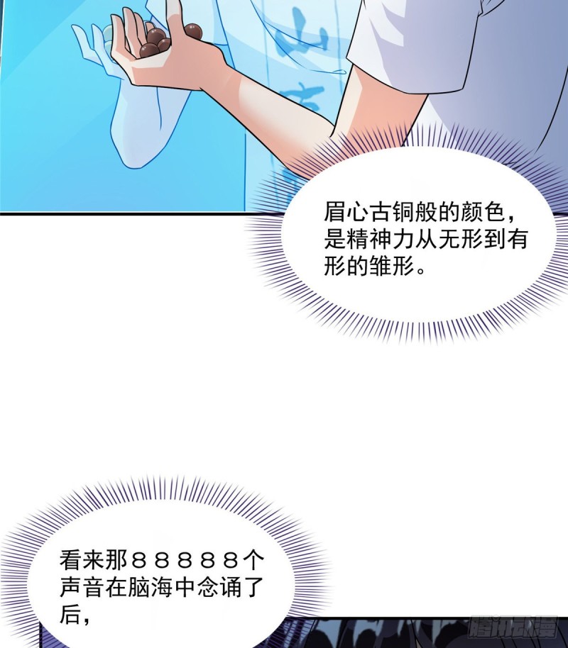 《修真聊天群》漫画最新章节第312话 八八八八八个声音免费下拉式在线观看章节第【40】张图片