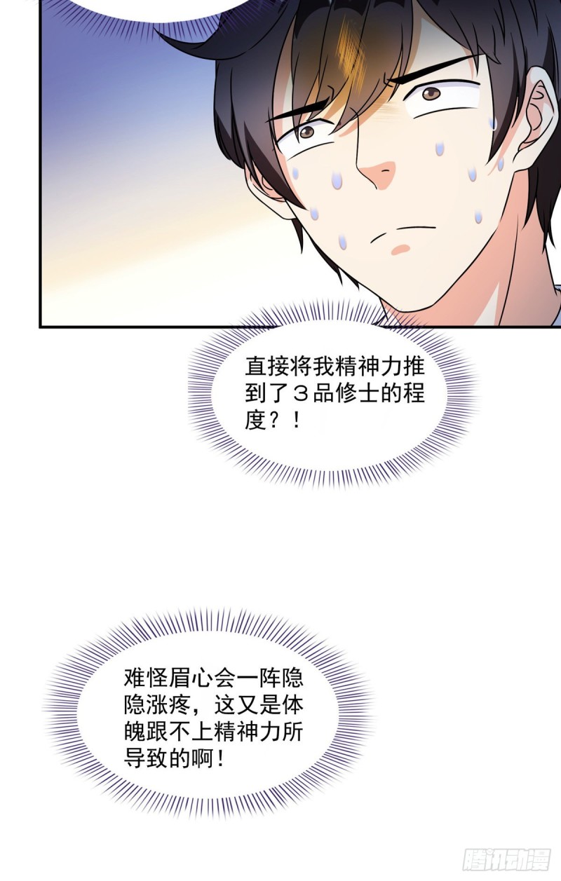 《修真聊天群》漫画最新章节第312话 八八八八八个声音免费下拉式在线观看章节第【41】张图片