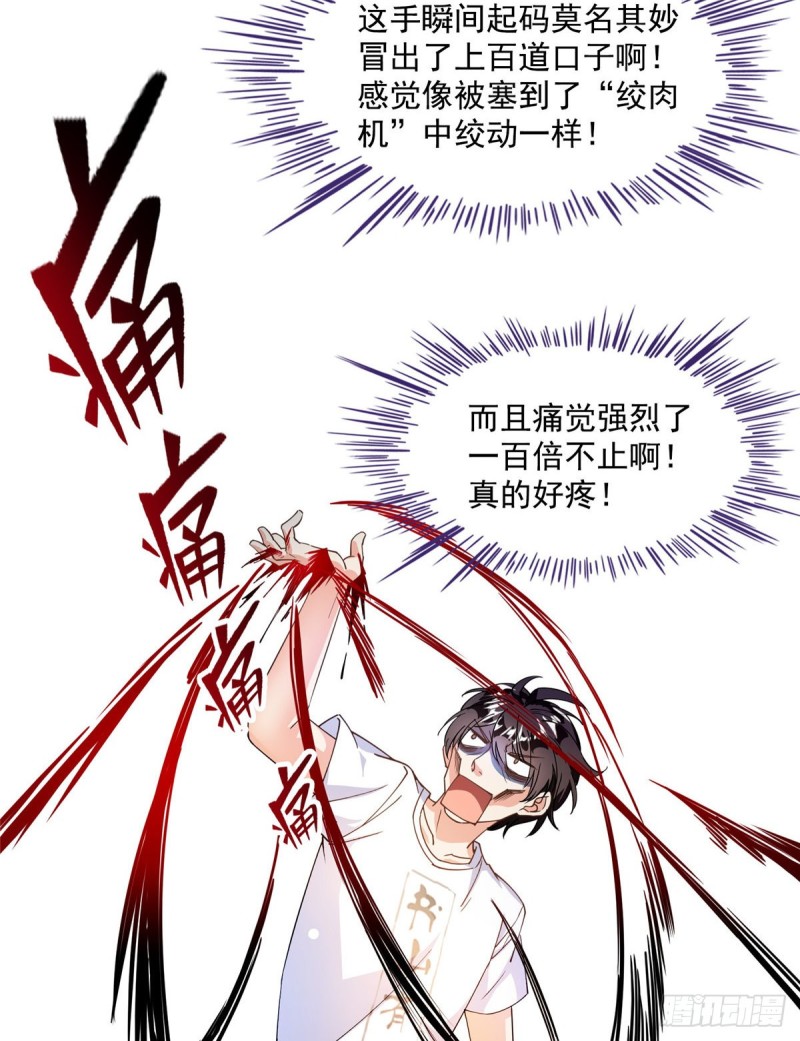 《修真聊天群》漫画最新章节第312话 八八八八八个声音免费下拉式在线观看章节第【47】张图片