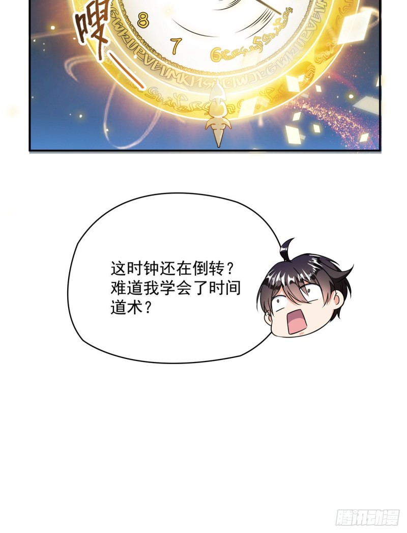 《修真聊天群》漫画最新章节第312话 八八八八八个声音免费下拉式在线观看章节第【52】张图片