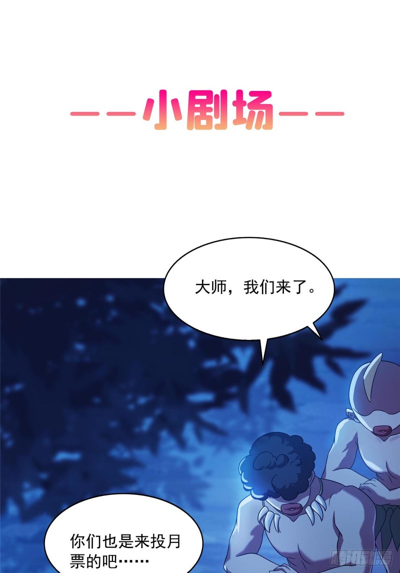 《修真聊天群》漫画最新章节第312话 八八八八八个声音免费下拉式在线观看章节第【53】张图片