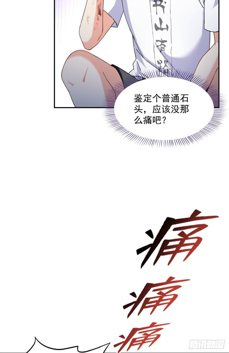 《修真聊天群》漫画最新章节第313话失控了？会死人的啊！免费下拉式在线观看章节第【14】张图片