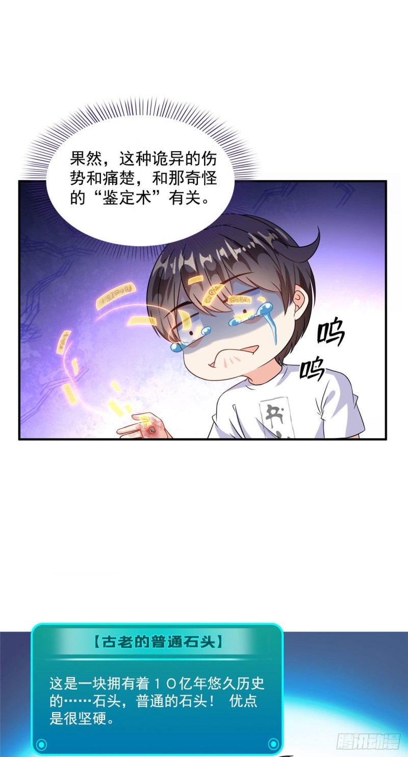 《修真聊天群》漫画最新章节第313话失控了？会死人的啊！免费下拉式在线观看章节第【16】张图片