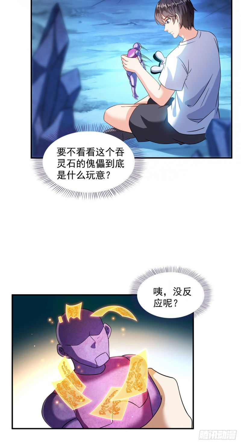 《修真聊天群》漫画最新章节第313话失控了？会死人的啊！免费下拉式在线观看章节第【18】张图片