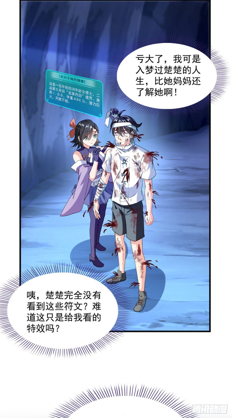 《修真聊天群》漫画最新章节第313话失控了？会死人的啊！免费下拉式在线观看章节第【33】张图片