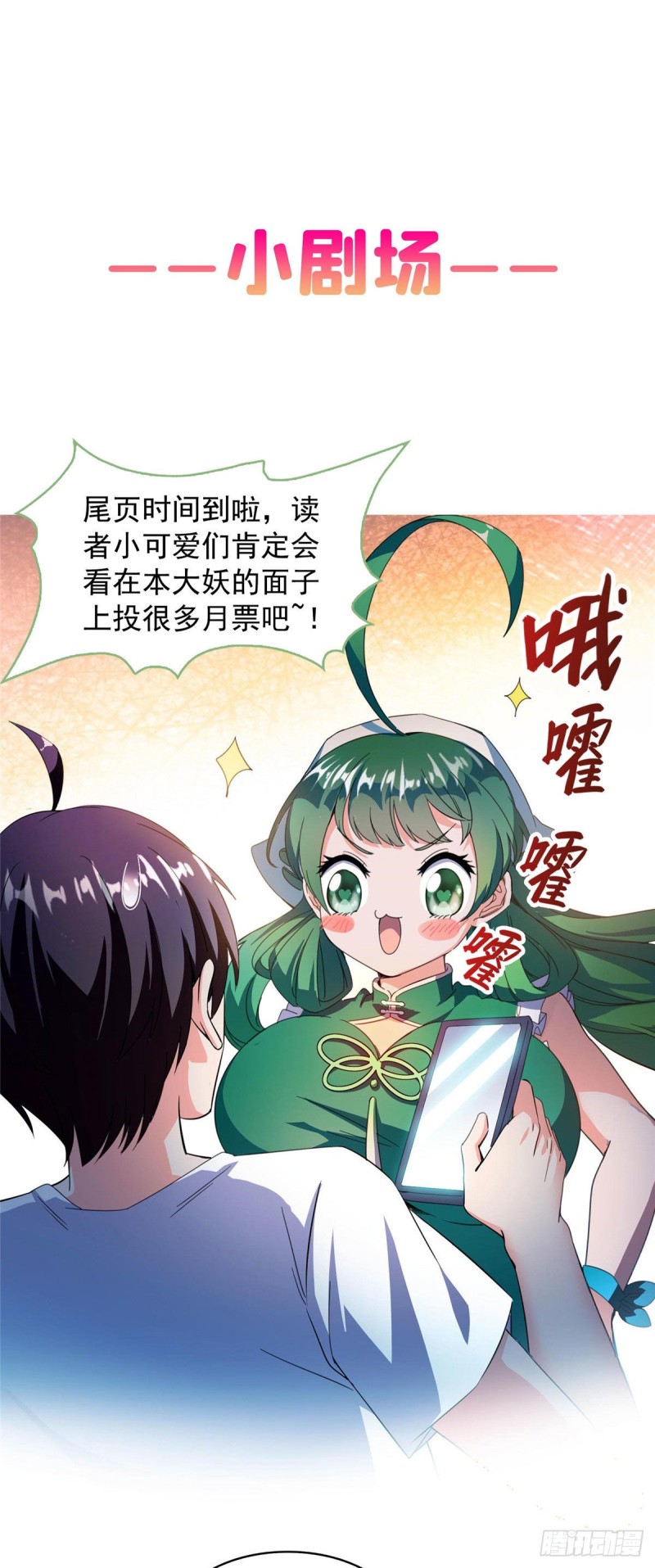 《修真聊天群》漫画最新章节第313话失控了？会死人的啊！免费下拉式在线观看章节第【44】张图片