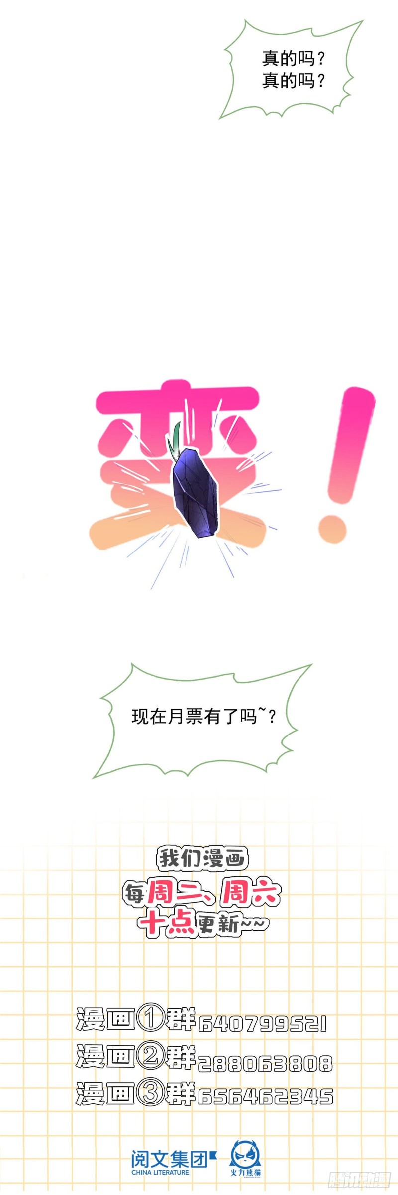 《修真聊天群》漫画最新章节第313话失控了？会死人的啊！免费下拉式在线观看章节第【46】张图片