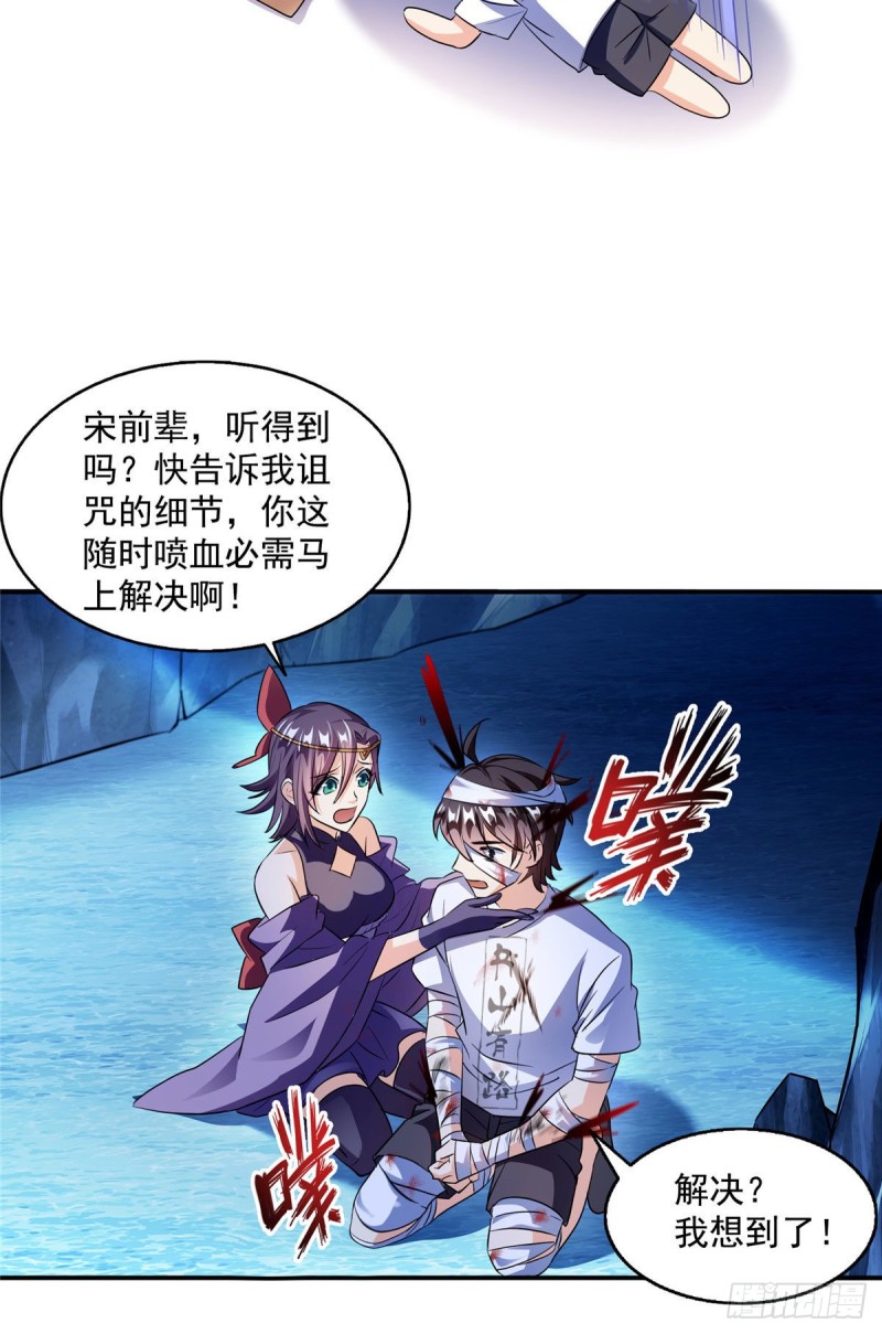 《修真聊天群》漫画最新章节第314话楚楚姑娘，快打晕我！免费下拉式在线观看章节第【11】张图片