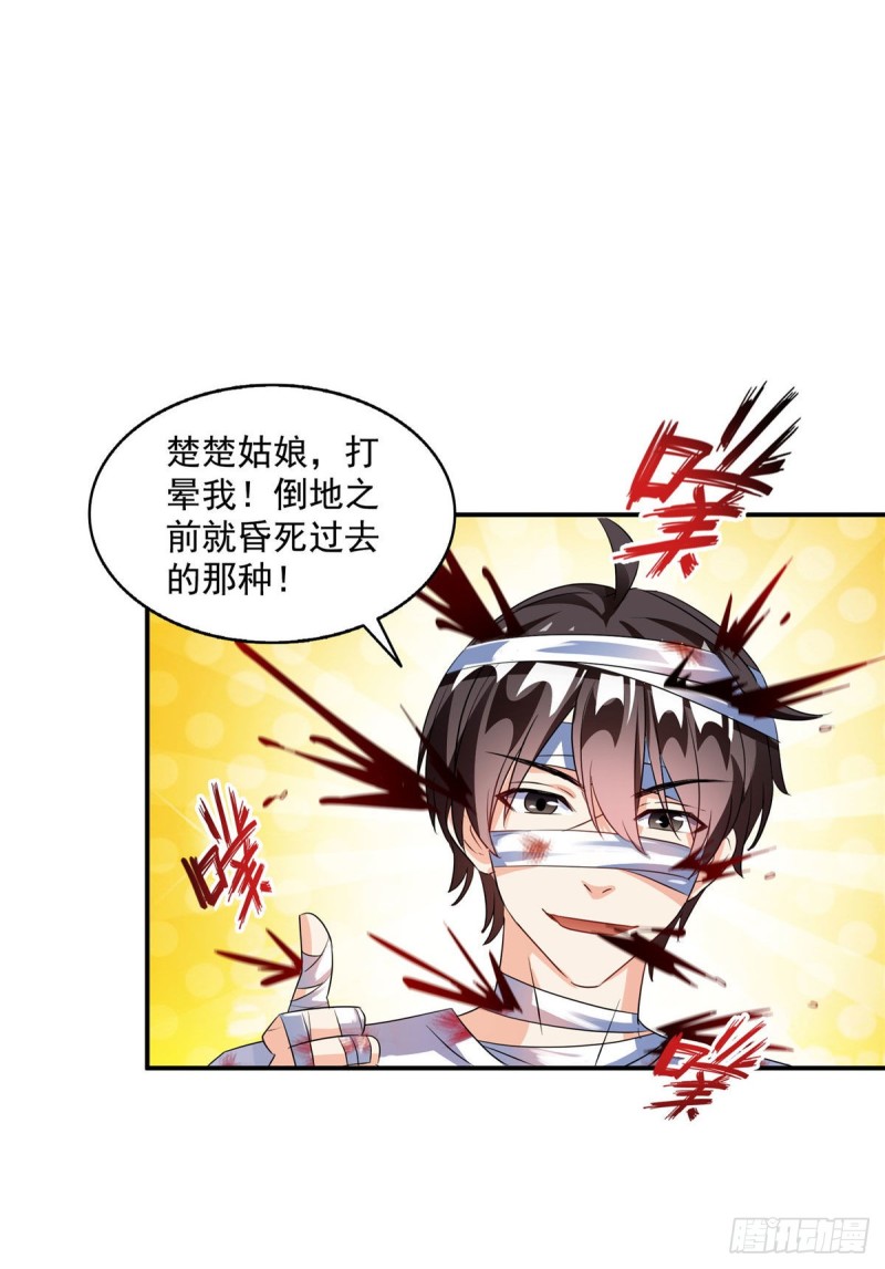 《修真聊天群》漫画最新章节第314话楚楚姑娘，快打晕我！免费下拉式在线观看章节第【12】张图片