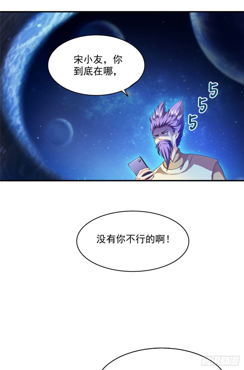 《修真聊天群》漫画最新章节第314话楚楚姑娘，快打晕我！免费下拉式在线观看章节第【21】张图片