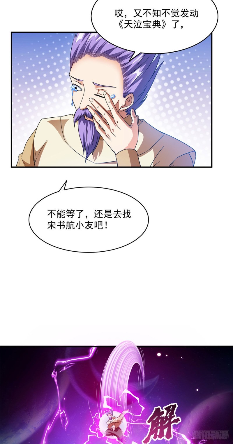 《修真聊天群》漫画最新章节第314话楚楚姑娘，快打晕我！免费下拉式在线观看章节第【22】张图片