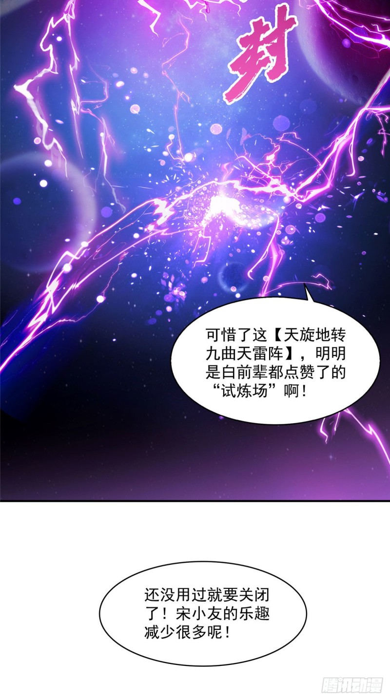 《修真聊天群》漫画最新章节第314话楚楚姑娘，快打晕我！免费下拉式在线观看章节第【23】张图片