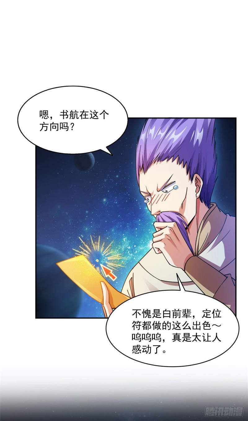 《修真聊天群》漫画最新章节第314话楚楚姑娘，快打晕我！免费下拉式在线观看章节第【24】张图片