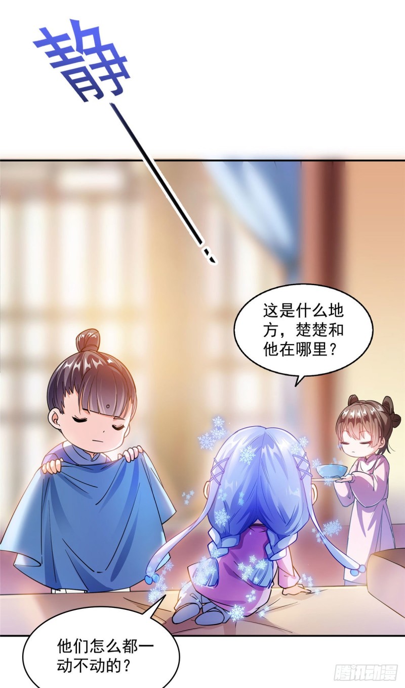 《修真聊天群》漫画最新章节第314话楚楚姑娘，快打晕我！免费下拉式在线观看章节第【28】张图片