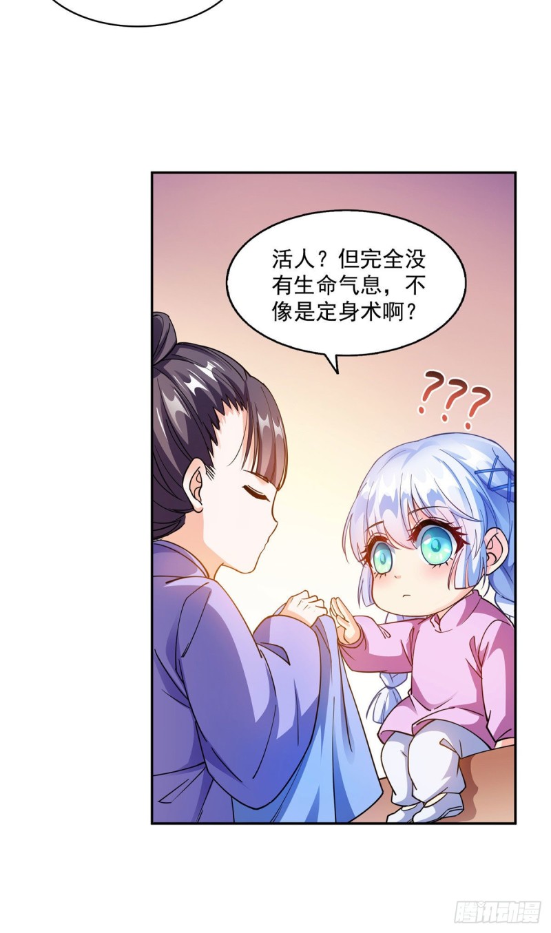 《修真聊天群》漫画最新章节第314话楚楚姑娘，快打晕我！免费下拉式在线观看章节第【29】张图片