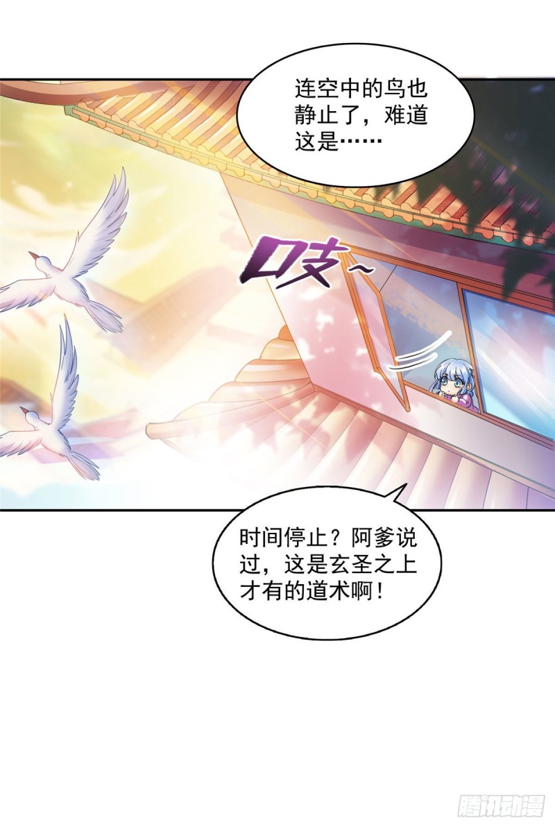 《修真聊天群》漫画最新章节第314话楚楚姑娘，快打晕我！免费下拉式在线观看章节第【31】张图片