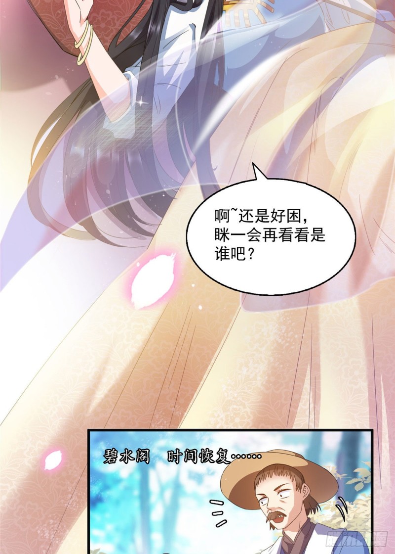 《修真聊天群》漫画最新章节第314话楚楚姑娘，快打晕我！免费下拉式在线观看章节第【43】张图片