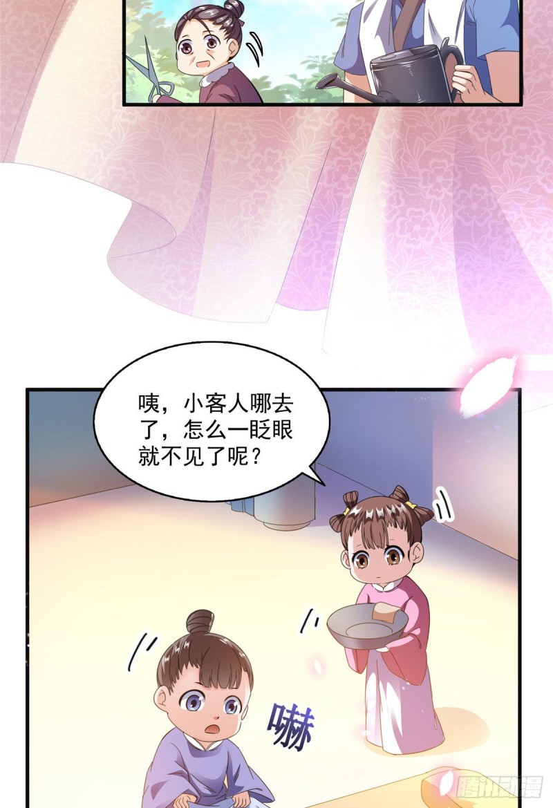 《修真聊天群》漫画最新章节第314话楚楚姑娘，快打晕我！免费下拉式在线观看章节第【44】张图片