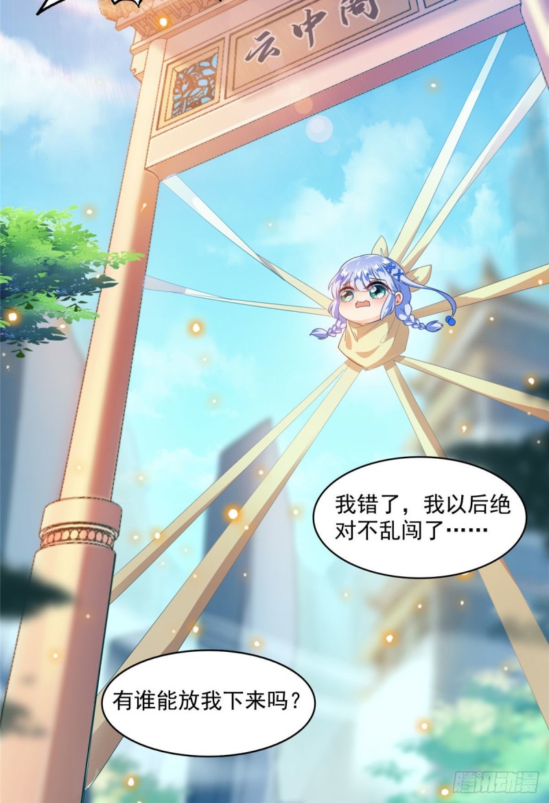 《修真聊天群》漫画最新章节第314话楚楚姑娘，快打晕我！免费下拉式在线观看章节第【46】张图片