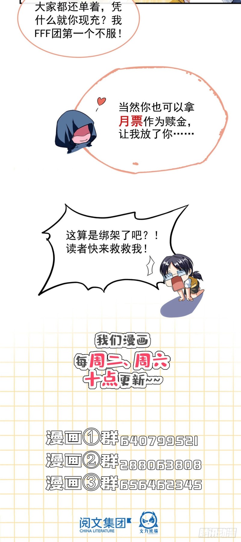 《修真聊天群》漫画最新章节第314话楚楚姑娘，快打晕我！免费下拉式在线观看章节第【49】张图片